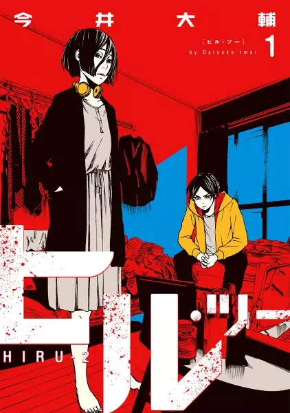 Copertina di Hiru-2