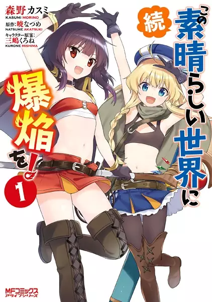 Copertina di Konosuba: Even More Explosions on This Wonderful World!