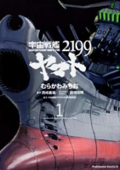Copertina di Uchuu Senkan Yamato 2199