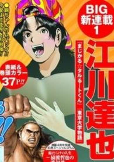 Copertina di Golden Boy II: Sasurai no Obenkyou Yarou Geinoukai Ooabare-hen