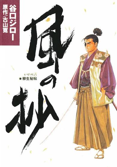 Copertina di Yagyuu Hichou: Kaze no Shou