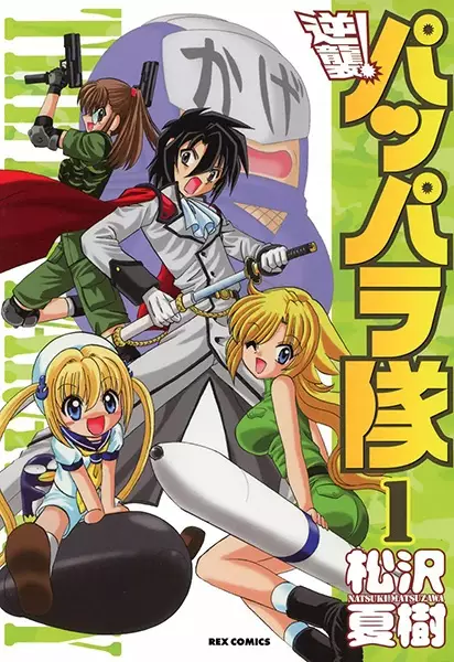 Copertina di The Pappara Army