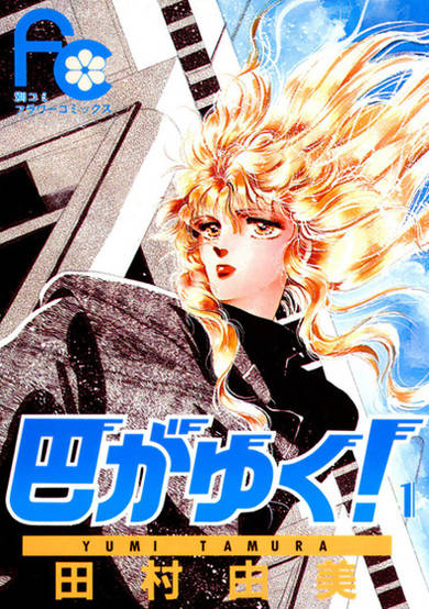 Copertina di There Goes Tomoe!