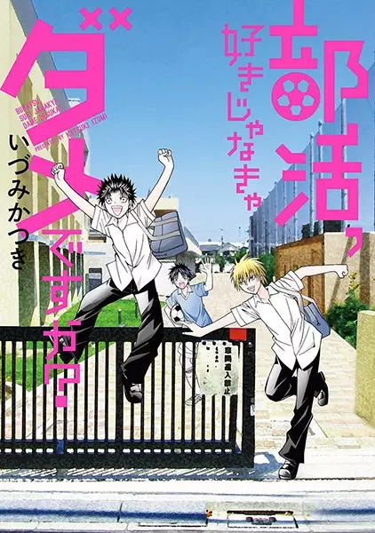 Copertina di Bukatsu, Suki ja Nakya Dame desu ka?