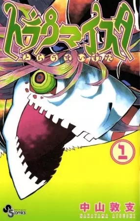 Copertina di Traumeister