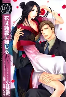 Copertina di Hana wa Junai ni Junjiru