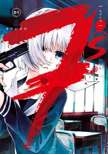 Copertina di 7's