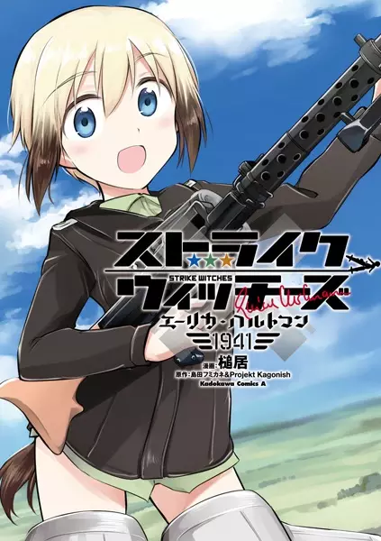 Copertina di Strike Witches: Erica Hartmann 1941