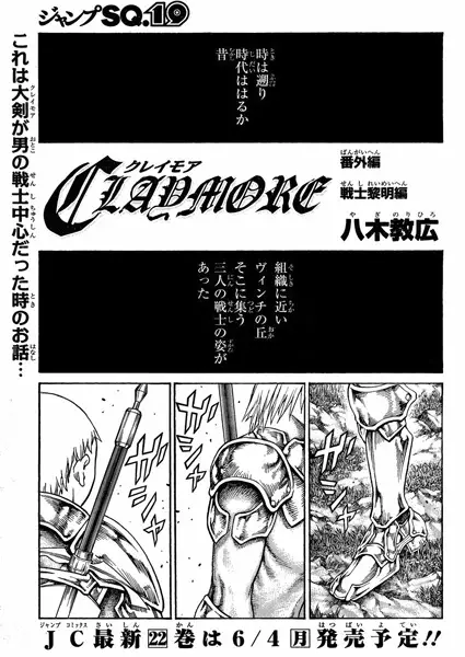 Copertina di Claymore Bangai-hen: Senshi Reimei-hen