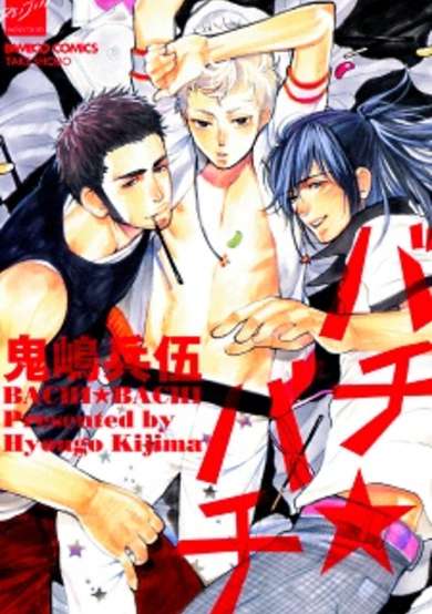 Copertina di Bachi☆Bachi