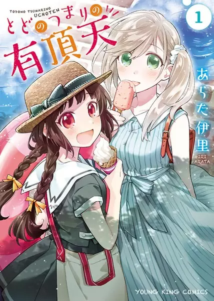 Copertina di Todo no Tsumari no Uchouten