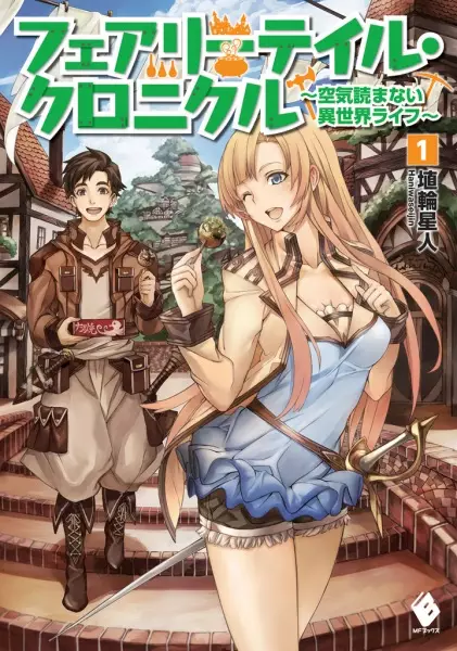 Copertina di Fairy Tale Chronicle: Kuuki Yomanai Isekai Life