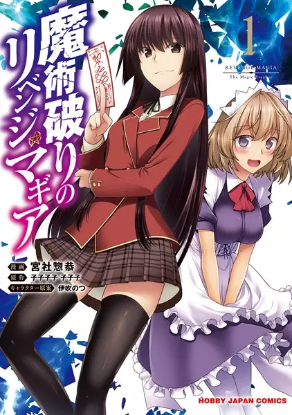 Copertina di Revenge Magia: The Magic Breaker