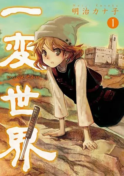 Copertina di Ippen Sekai
