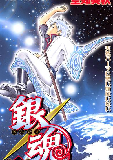 Copertina di Gin Tama