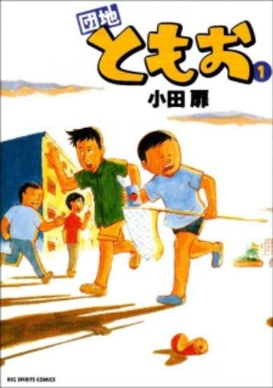 Copertina di Danchi Tomoo