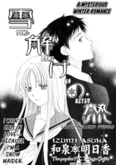 Copertina di Yuki-doke no Netsu
