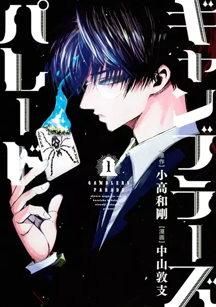 Copertina di Gamblers Parade
