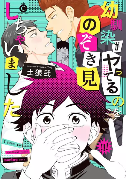 Copertina di I Peeped at My Childhood Friends Having Sex.