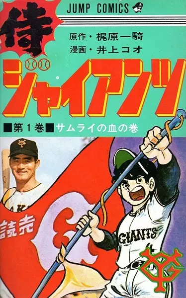 Copertina di Samurai Giants