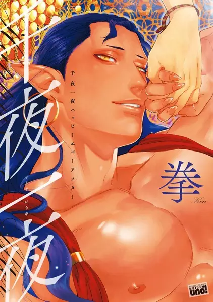 Copertina di Senya Ichiya Happy Ever After