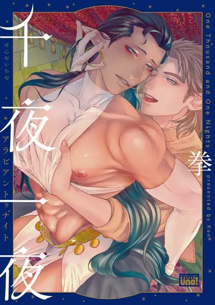 Copertina di Senya Ichiya Arabian Tonight