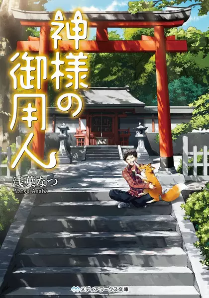Copertina di Kamisama no Goyounin