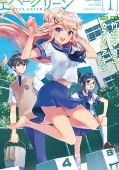 Copertina di Ever Green