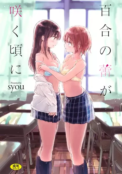 Copertina di When Budding Lilies Blossom