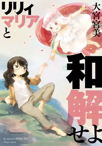 Copertina di Be reconciled with Lily Maria.