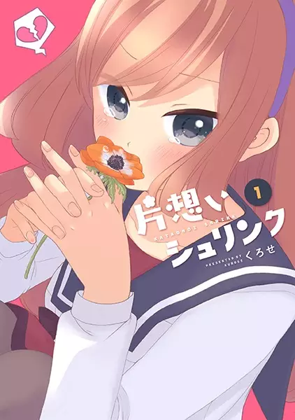 Copertina di Kataomoi Shrink