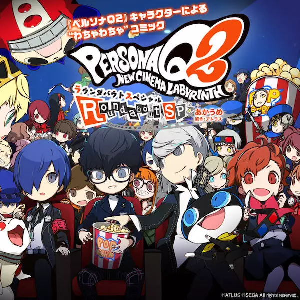 Copertina di Persona Q2: New Cinema Labyrinth - Roundabout SP