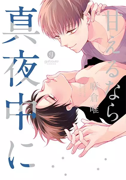 Copertina di Amaeru nara Mayonaka ni