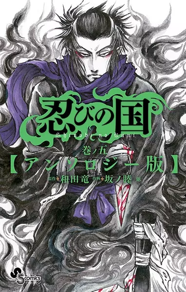 Copertina di Shinobi no Kuni: Anthology-ban