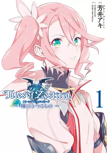 Copertina di Tales of Zestiria: Alisha After Episode - Hitomi ni Utsuru Mono