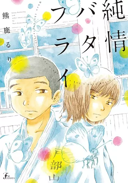 Copertina di Junjou Butterfly