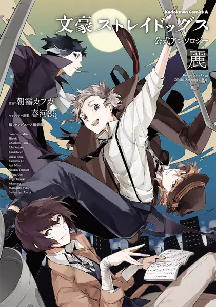 Copertina di Bungo Stray Dogs Official Comic Anthology: Rei