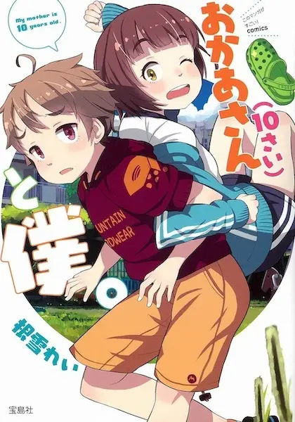 Copertina di My Mother Is 10 Years Old.