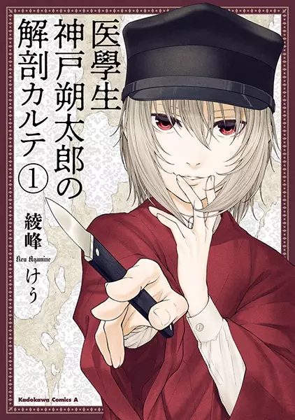 Copertina di The karte of Medical student Sakutaro Kanbe.