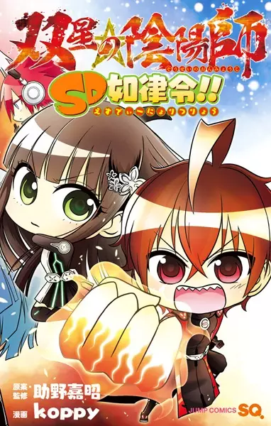 Copertina di Sousei no Onmyouji: SD Nyoritsuryou!!