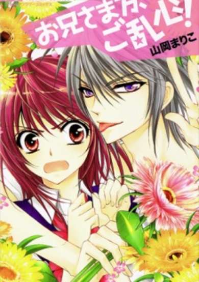 Copertina di Oniisamakata, Goranshin!