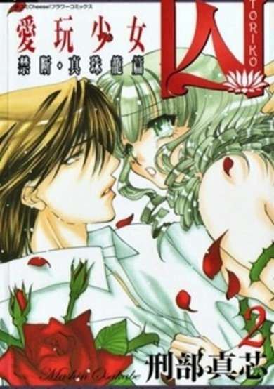 Toriko: Aigan Shoujo