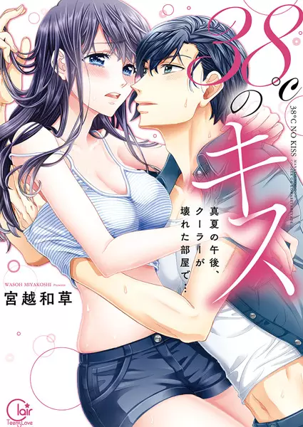 Copertina di Hot Summer Kiss