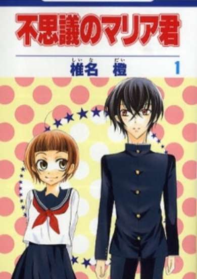 Copertina di Fushigi no Maria-kun