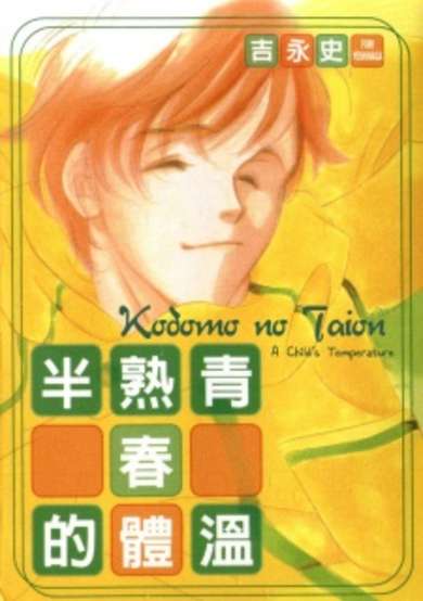 Copertina di Kodomo no Taion