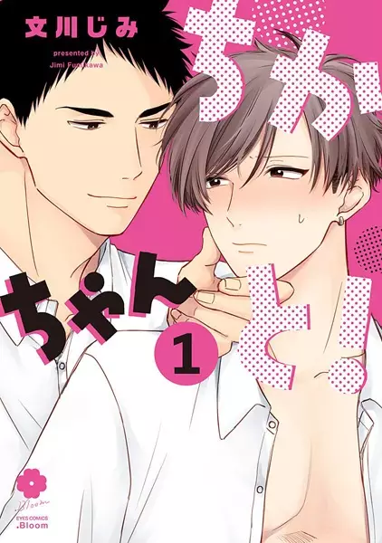 Copertina di Sex with Chika!
