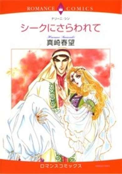 Copertina di Sheikh ni Sarawarete