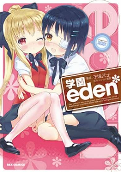 Copertina di Gakuen Eden*