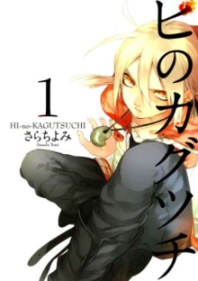 Copertina di Hi no Kagutsuchi