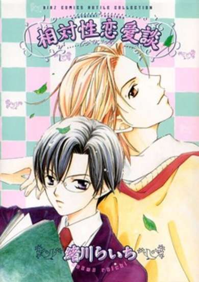 Copertina di Soutaisei Renaidan